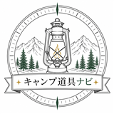 キャンプ道具ナビ