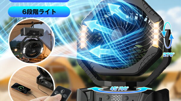 充電式ポータブル扇風機キャンプおすすめ7選｜梅雨〜夏の選び方【2026年】