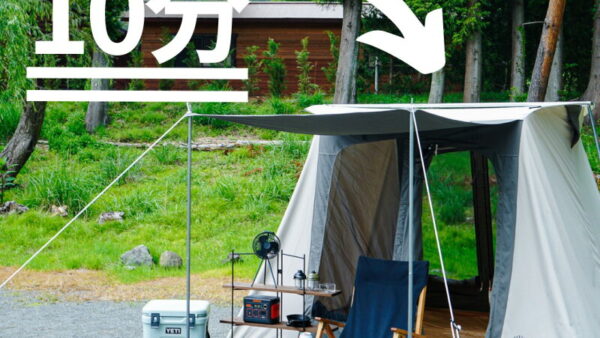 夏キャンプを涼しく過ごすメッシュテントの選び方と工夫【2026年】