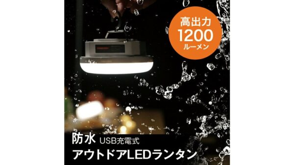 キャンプランタンおすすめ7選｜LED・充電式の選び方と実機レビュー【2026年】