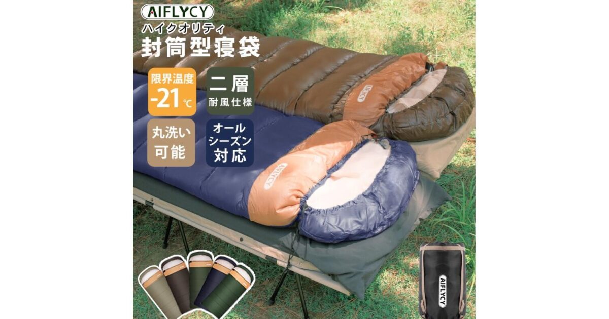 冬用シュラフ・マイナス対応ダウン寝袋の選び方【2026年】
