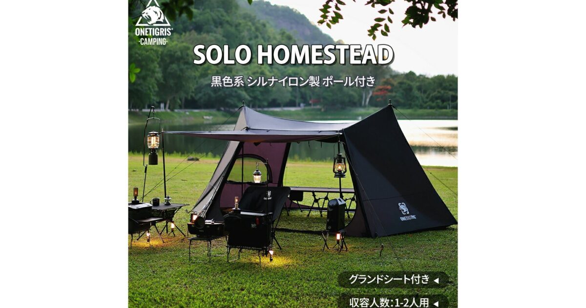 ソロキャンプの夏テント選び｜快適に眠れる暑さ対策の基準
