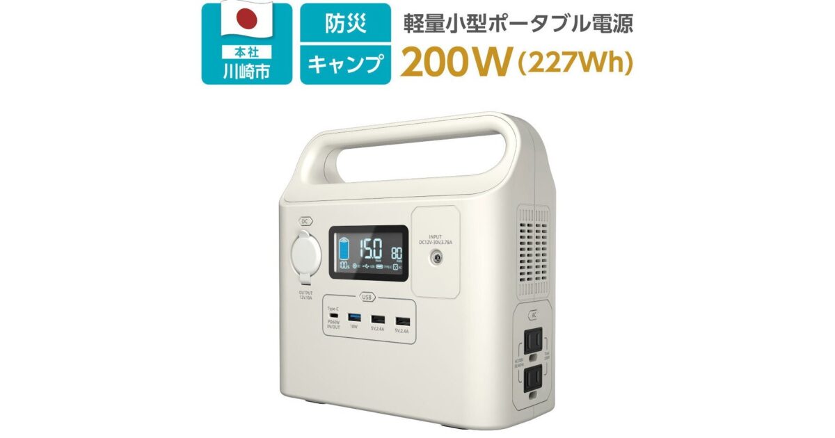 ポータブル電源を夏アウトドアで使う｜目的別の選び方と比較