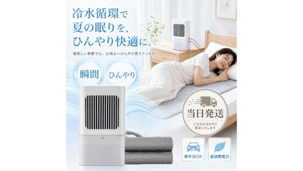冷却マット キャンプ・車中泊の選び方｜水冷式7製品を徹底比較
