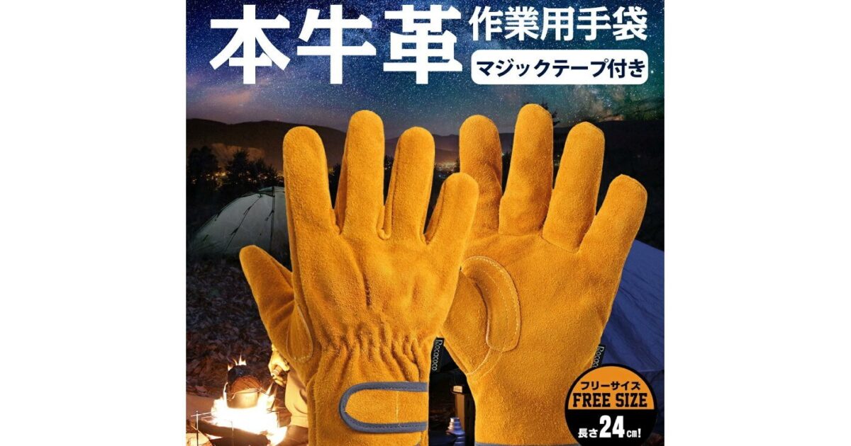 キャンプ手袋 防寒おすすめ7選｜選び方も徹底解説