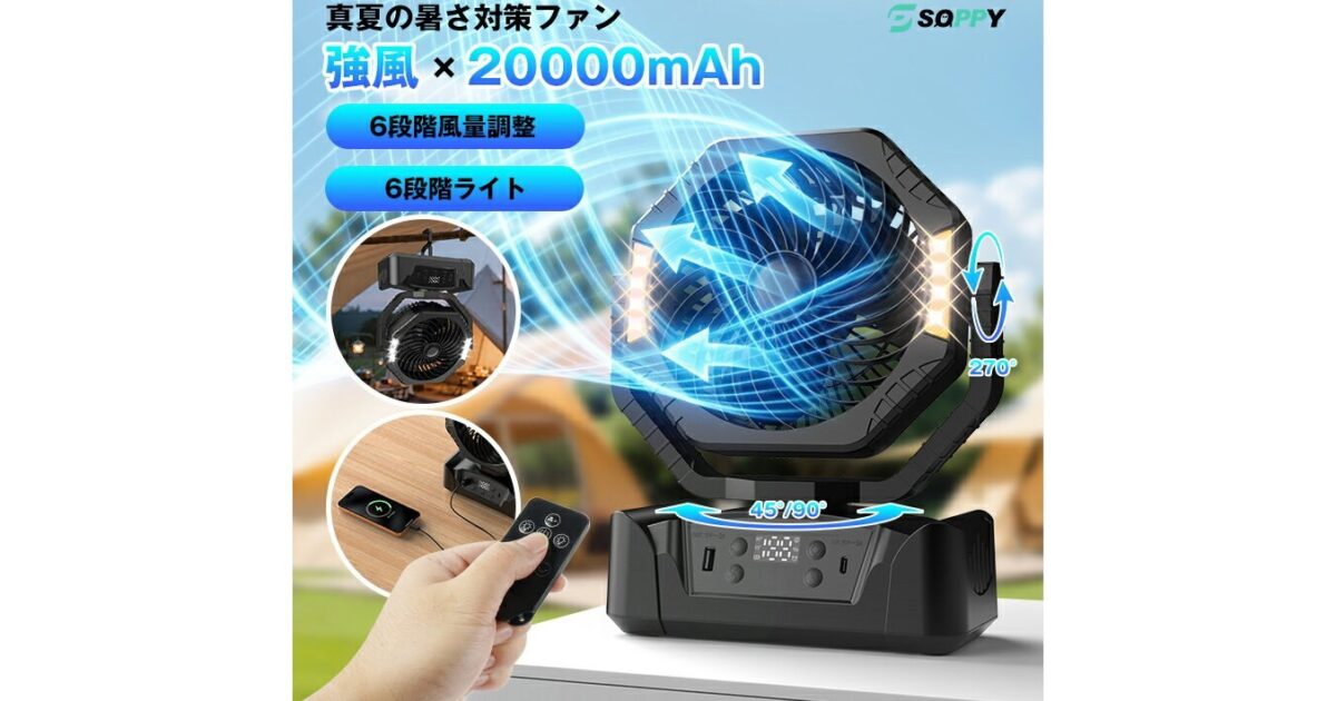充電式ポータブル扇風機キャンプおすすめ7選｜梅雨〜夏の選び方【2026年】