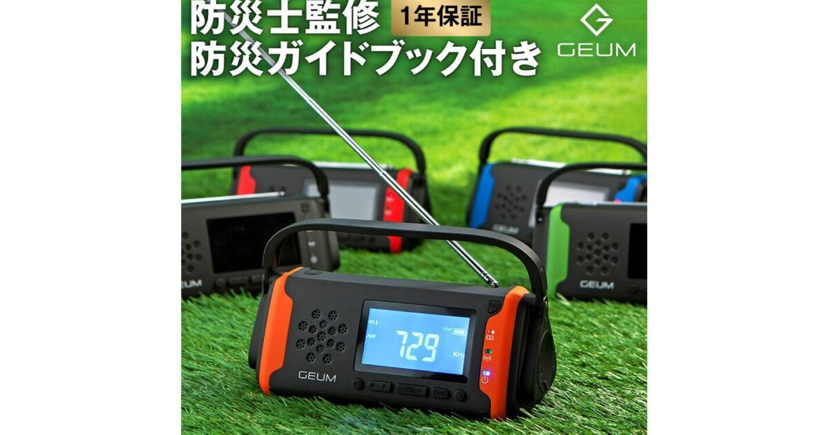 防災ラジオ 手回し充電式おすすめ6選｜停電・キャンプで使える選び方【2026年】
