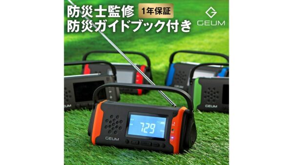 防災ラジオ 手回し充電式おすすめ6選｜停電・キャンプで使える選び方【2026年】