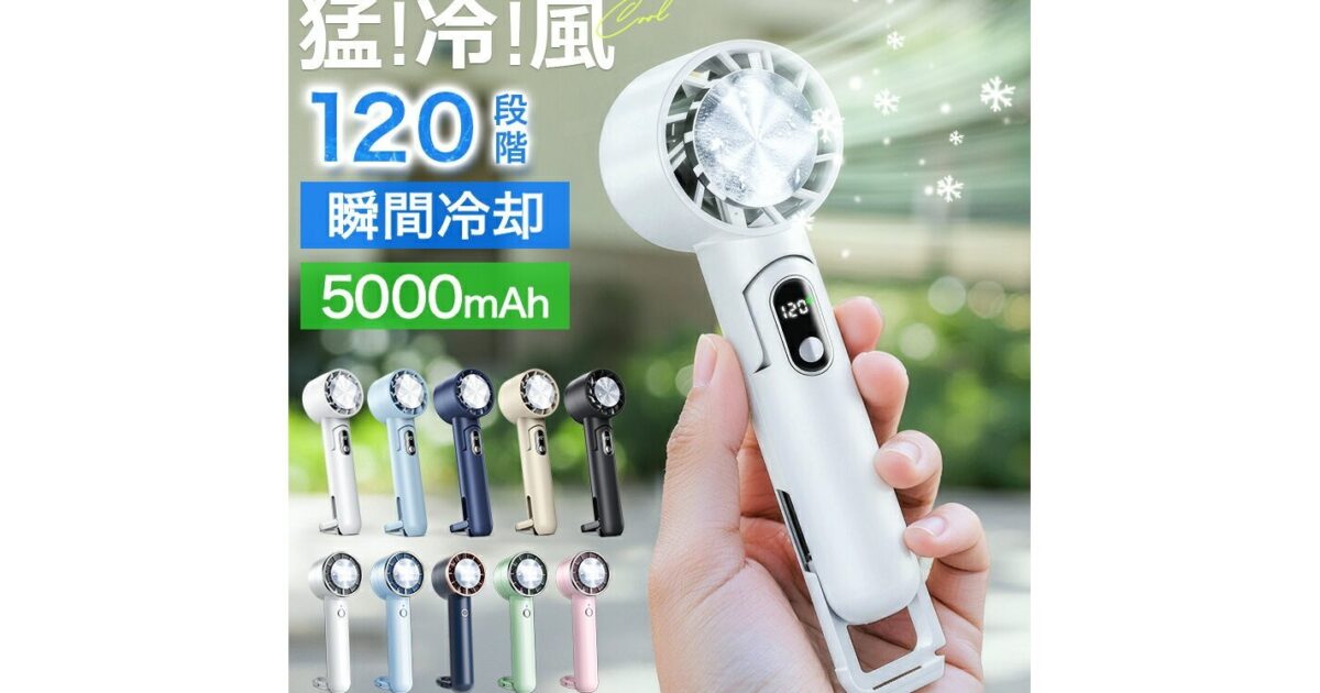キャンプ用充電式ポータブル扇風機おすすめ6選｜夏の熱中症対策に【2026年】