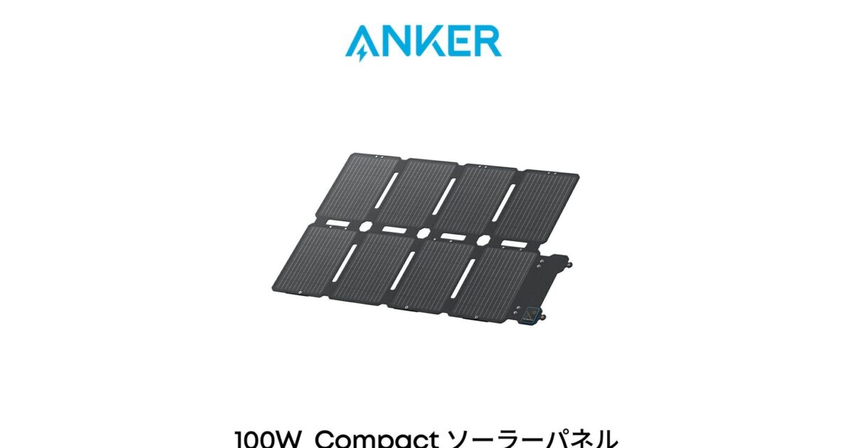 ポータブル電源＋ソーラーパネルは防災に必要？夏キャンプ兼用で賢く備える方法【2026年】